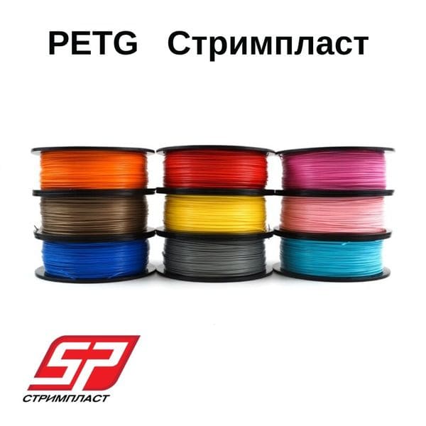 PETG пластик для 3d печати стримпласт